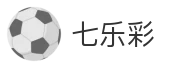 七乐彩